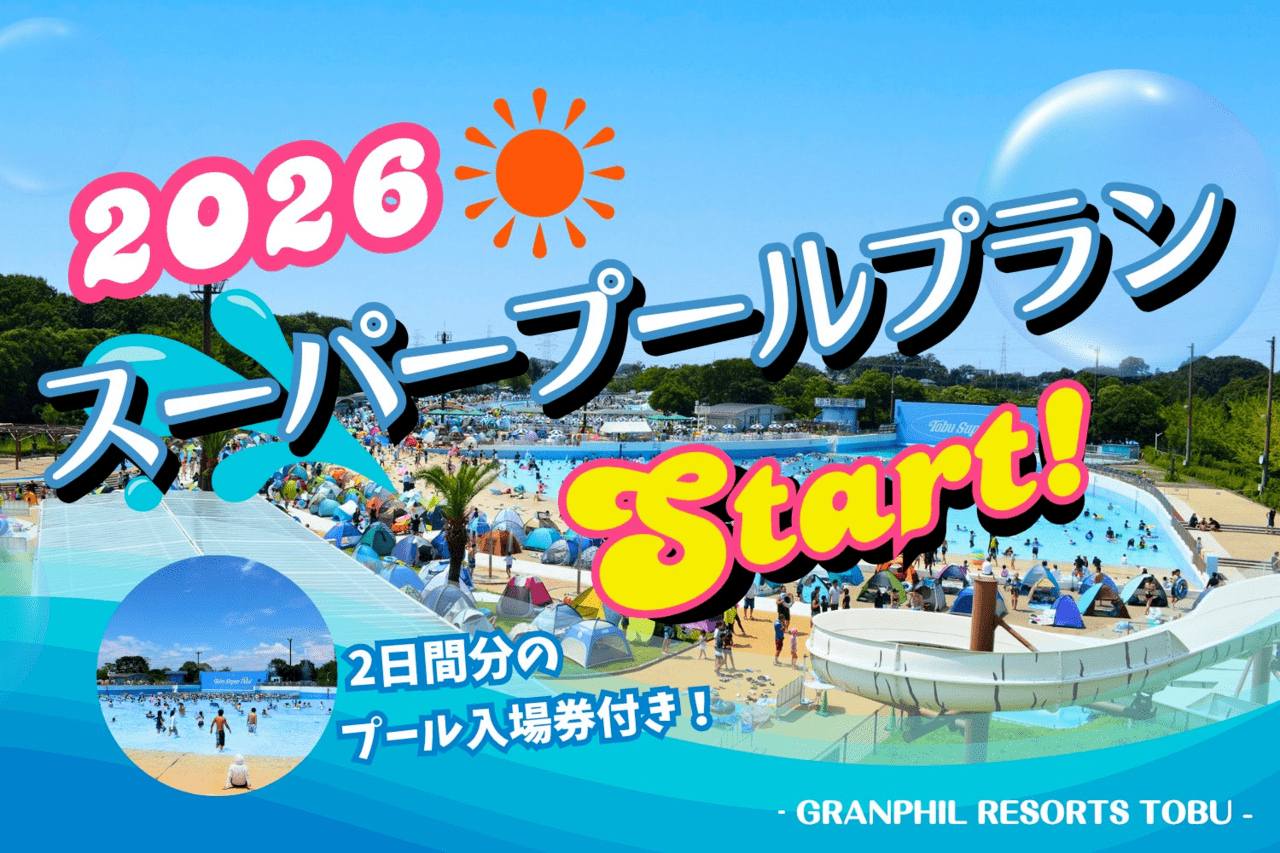 グランフィルリゾーツ東武 画像1